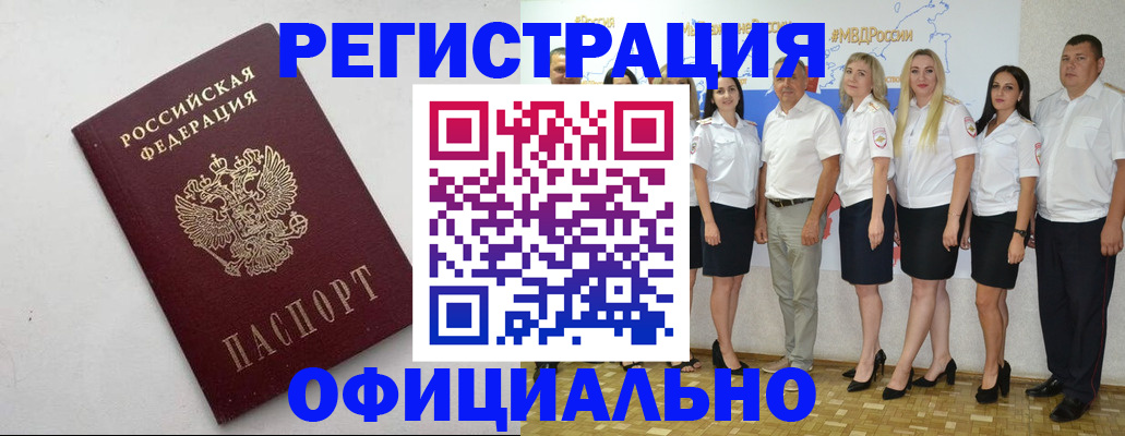 временная регистрация купить в Черемхово