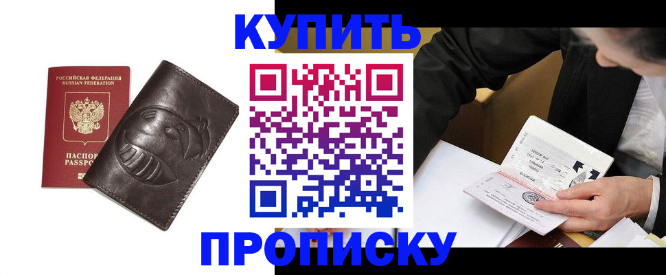 прописка для кредита в Черемхово