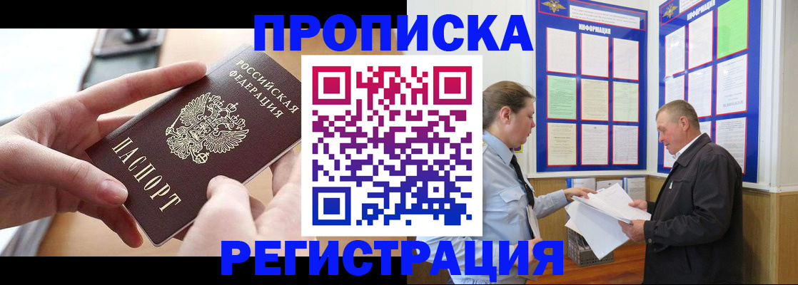 временная регистрация для всех в Черемхово