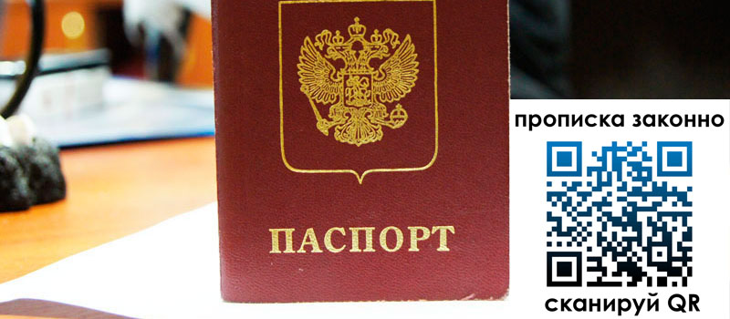 регистрация в Черемхово прописка в Черемхово